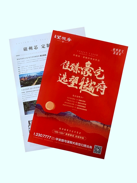 房地產單頁