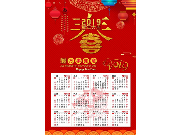 臺歷、掛歷