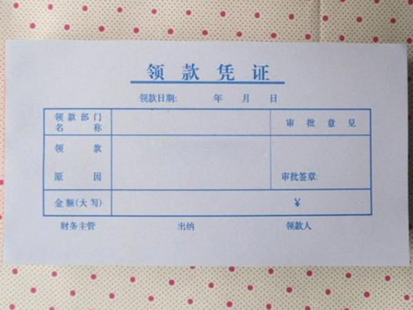 單據(jù)、票本